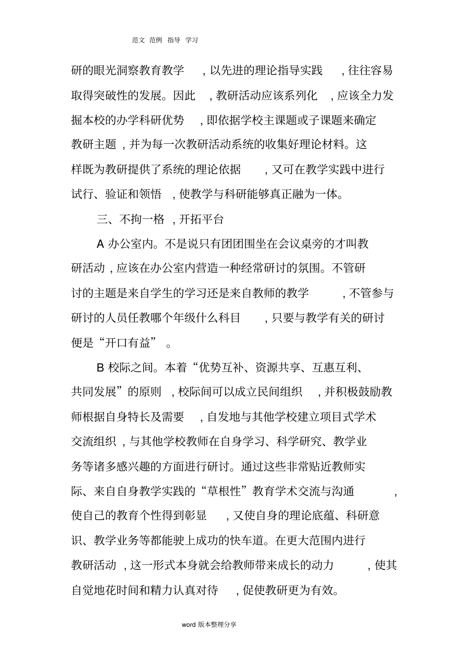 如何策划有效的幼儿园教研活动_第3页