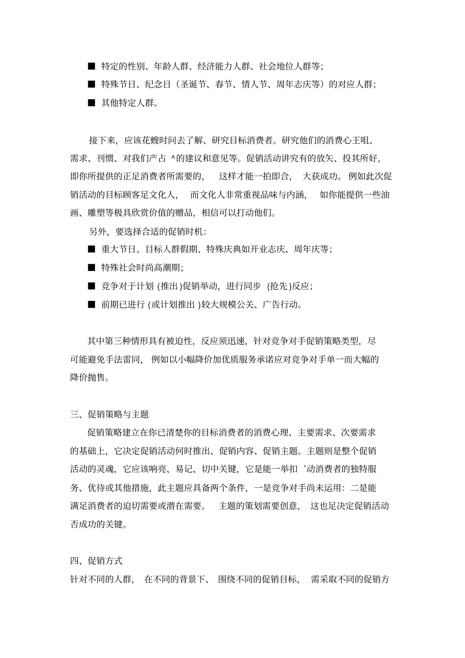 如何策划促销活动_第2页