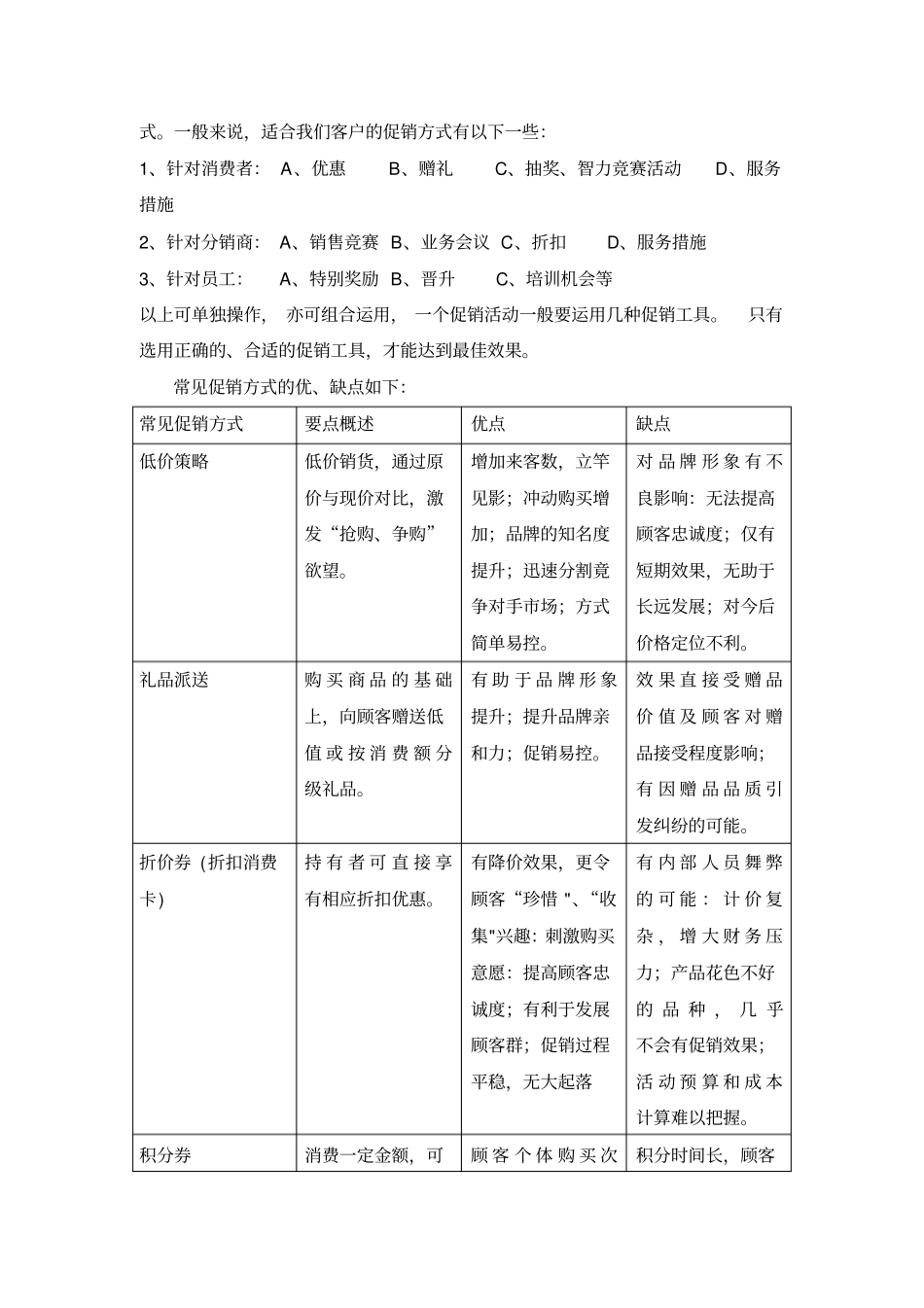 如何策划促销活动_第3页