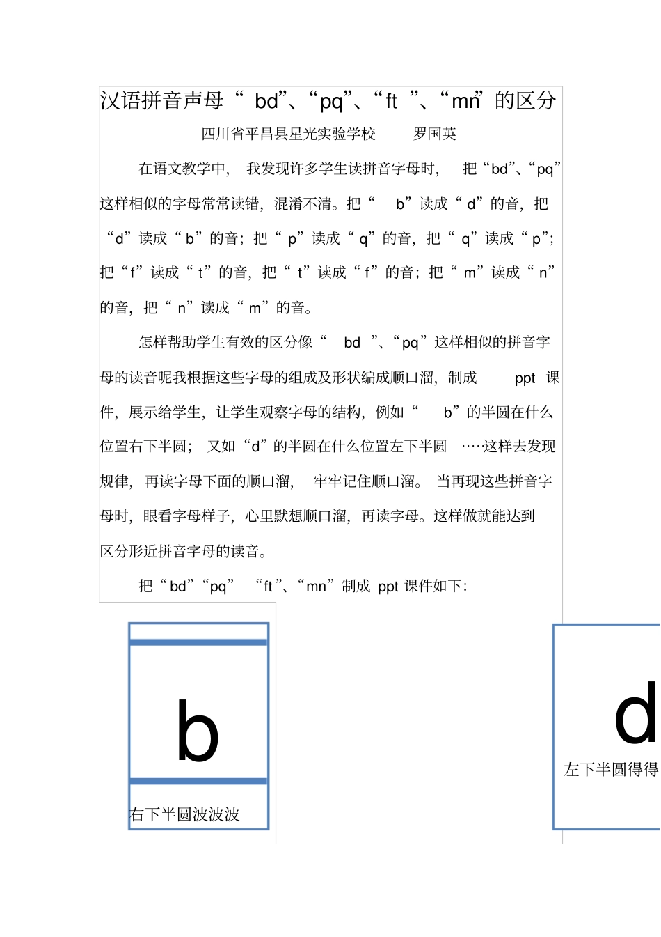如何简单的区分bdpq_第1页