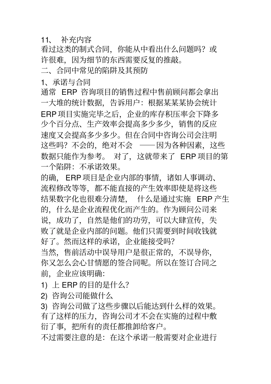 如何签订ERP项目的合同_第3页
