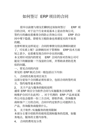 如何签订ERP项目的合同