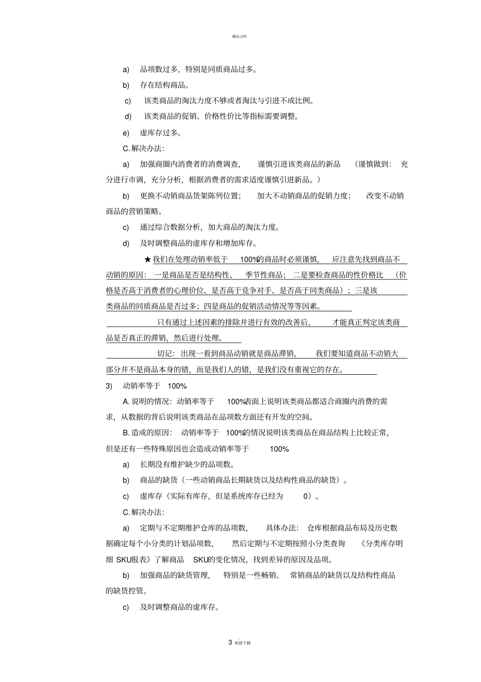 如何管理SKU的动销率_第3页