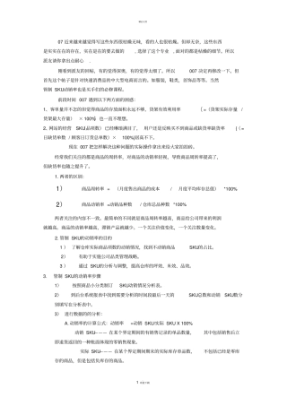 如何管理SKU的动销率