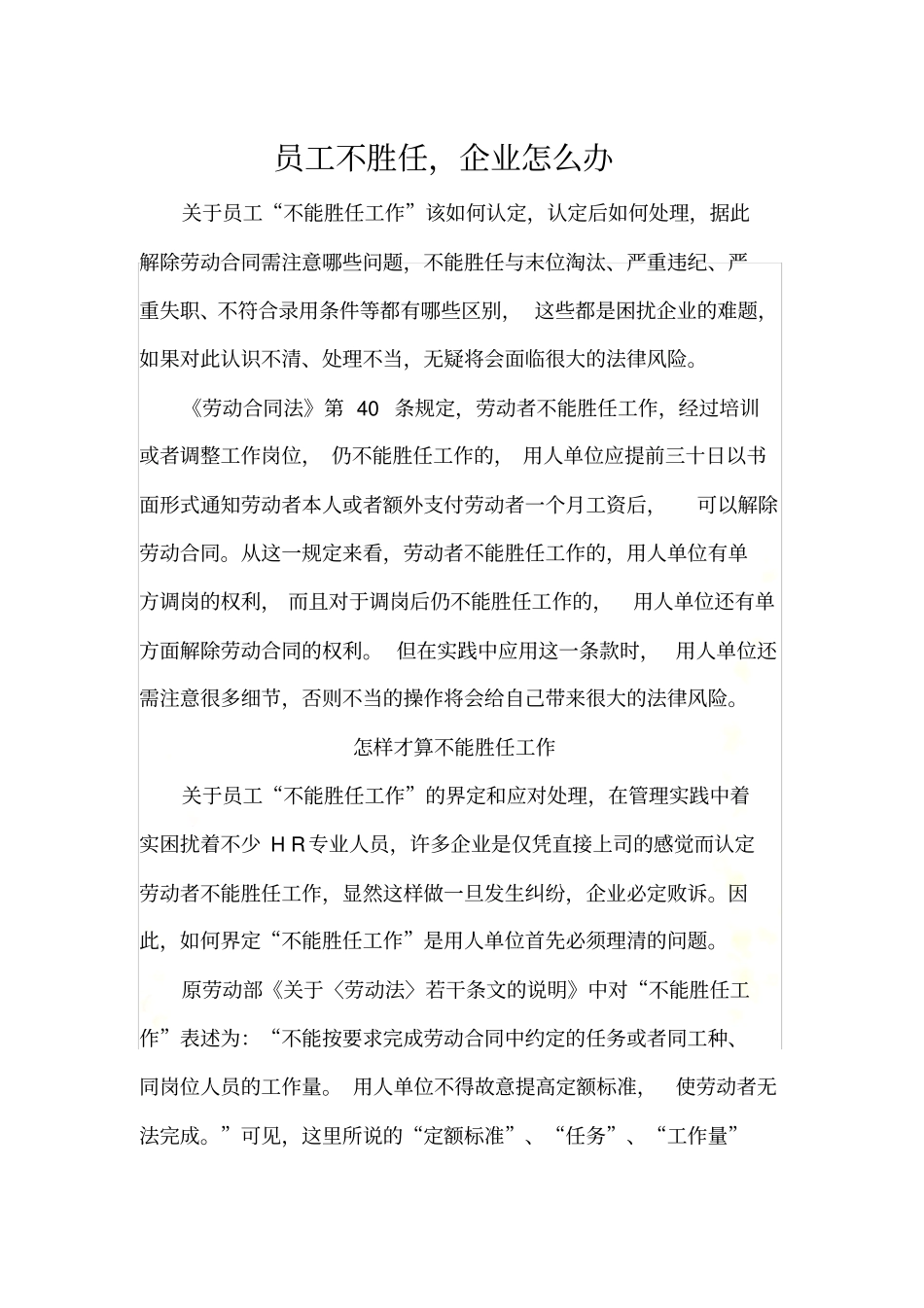 如何管理不能胜任岗位要求的员工_第2页
