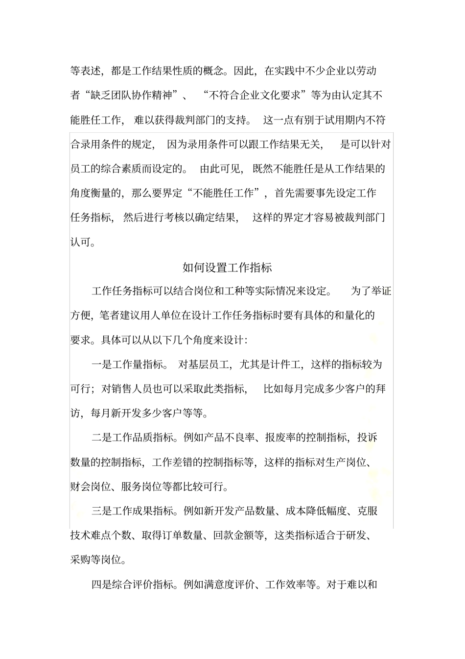 如何管理不能胜任岗位要求的员工_第3页