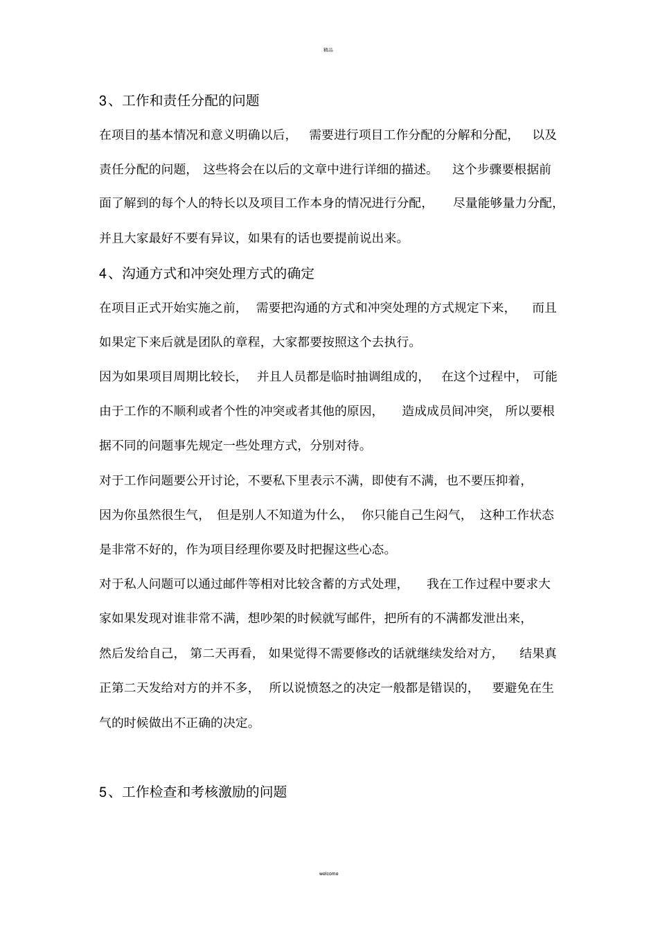 如何管理好一个团队-怎样管理好一个团队-如何带领一个团队_第2页