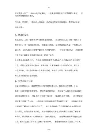 如何管理好一个团队-怎样管理好一个团队-如何带领一个团队