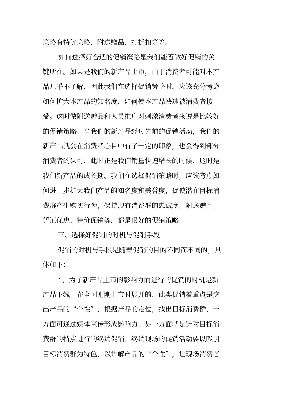 如何策划终端促销活动_第2页