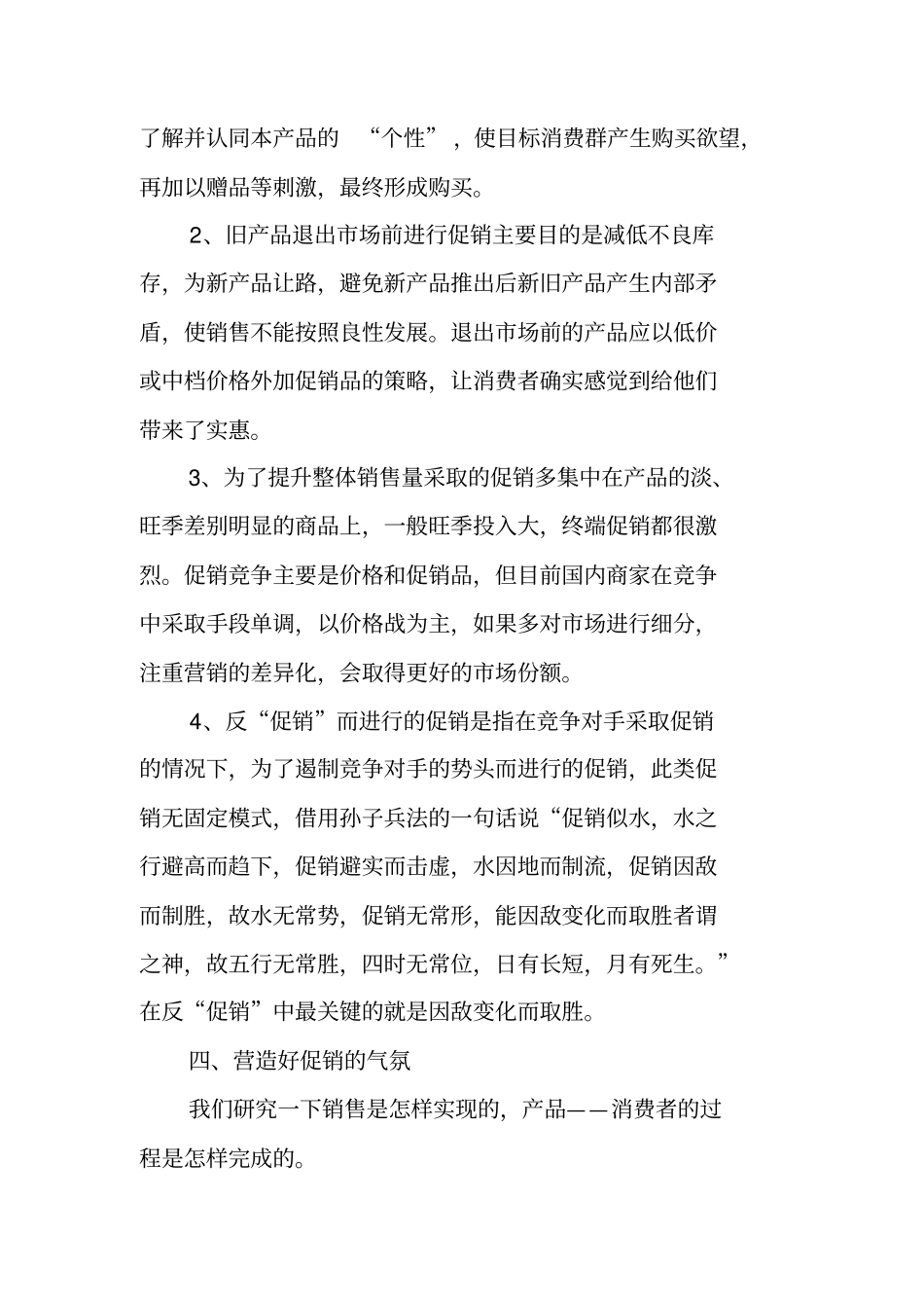 如何策划终端促销活动_第3页