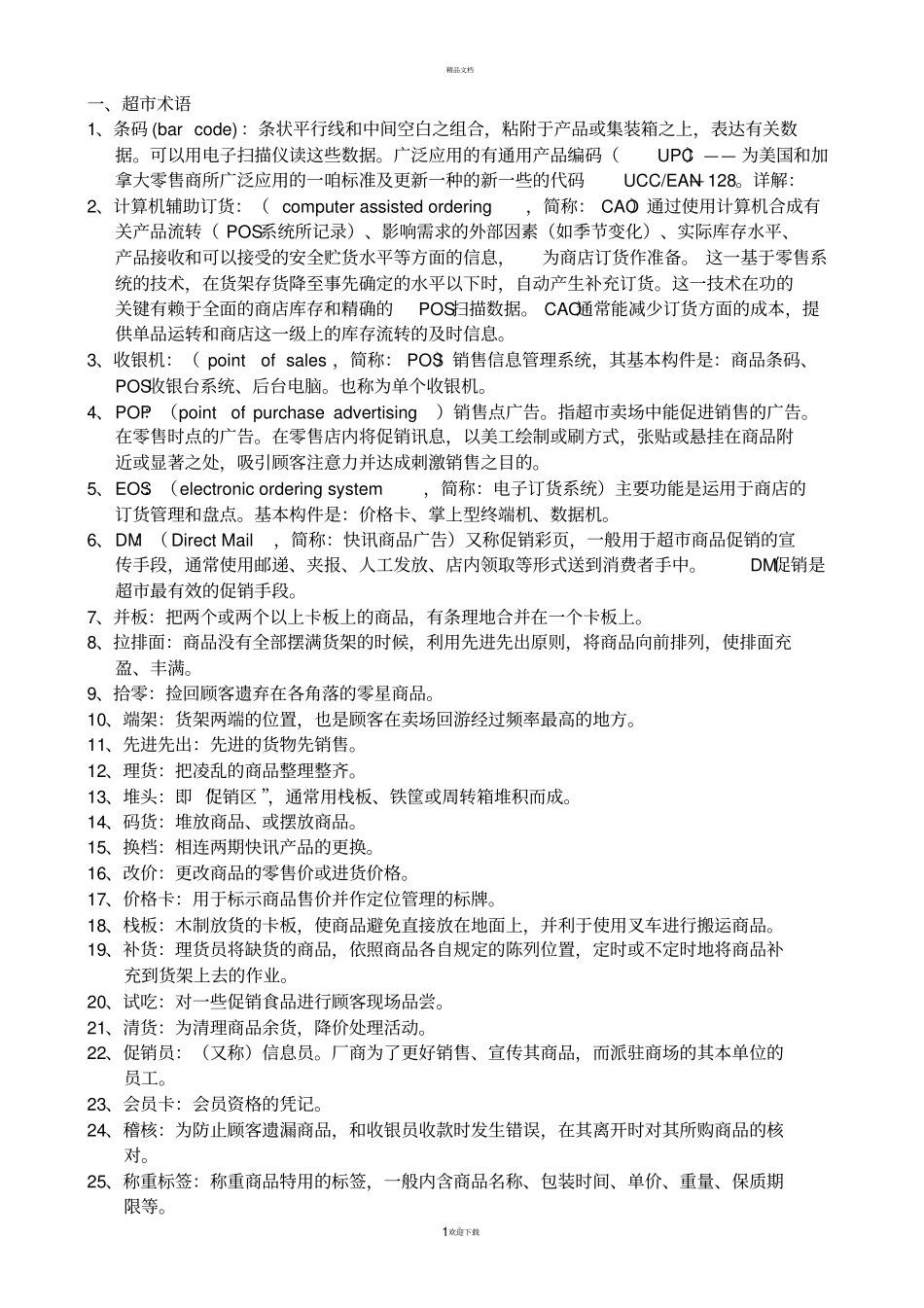 如何管理好一个超_第1页