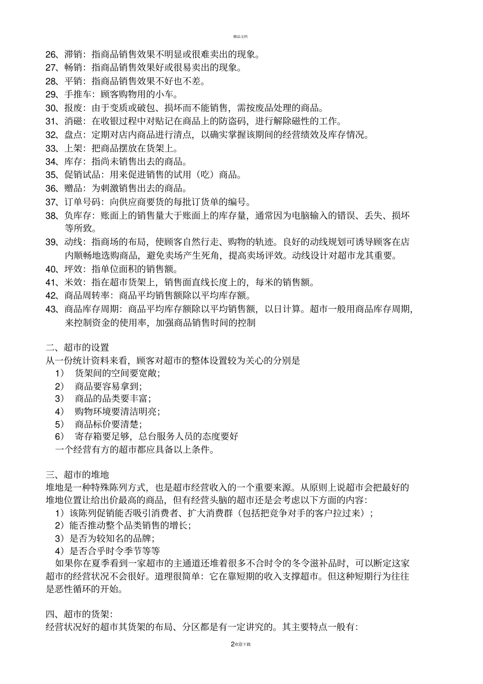 如何管理好一个超_第2页