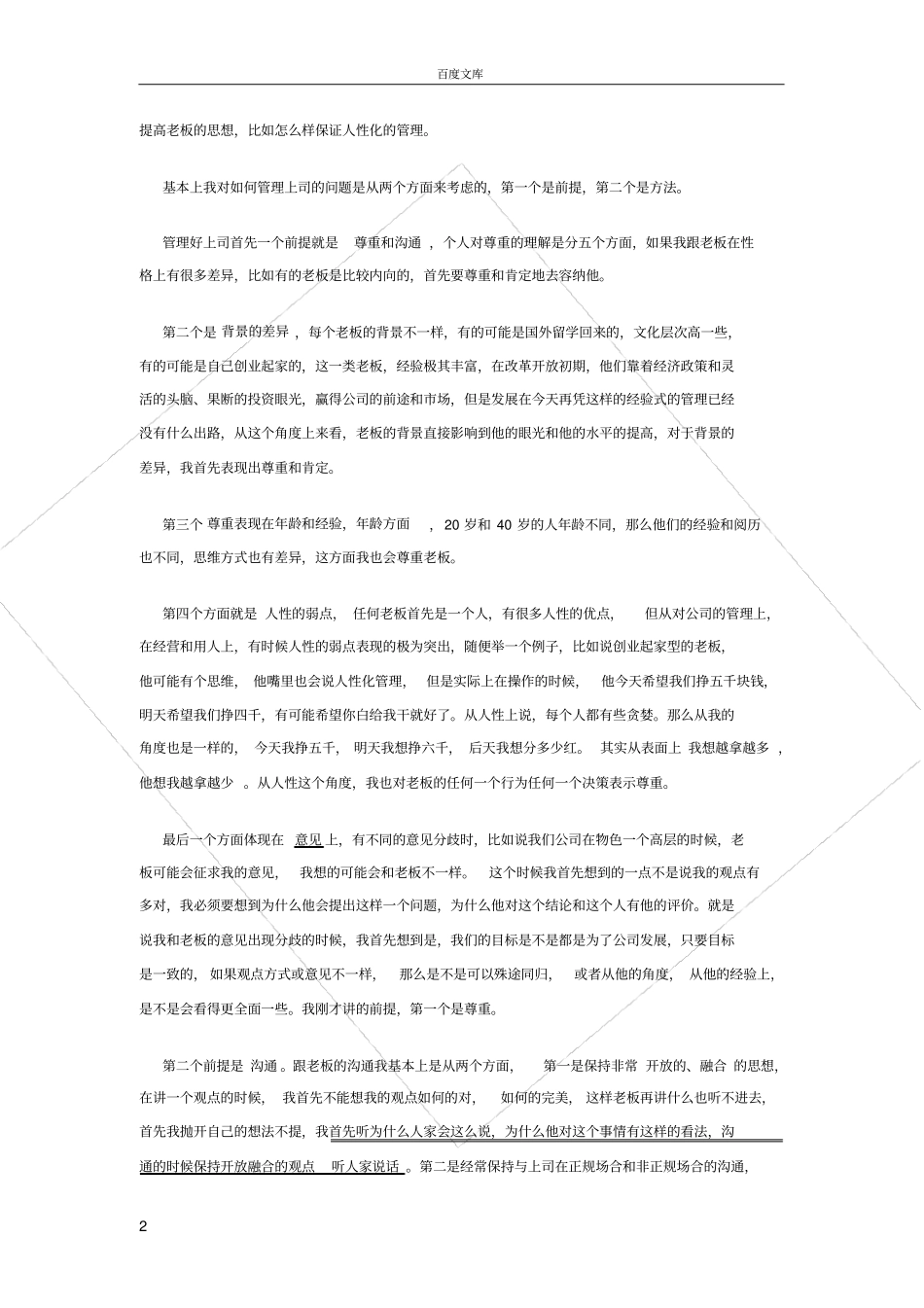 如何管理你的上司_第2页