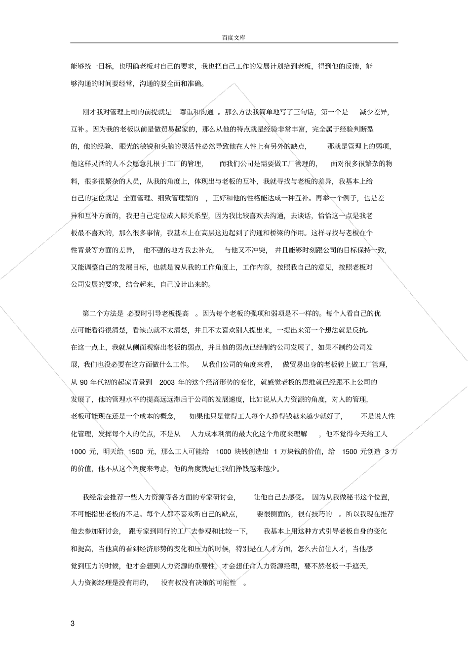 如何管理你的上司_第3页