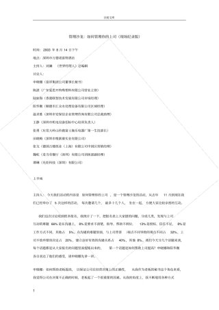 如何管理你的上司