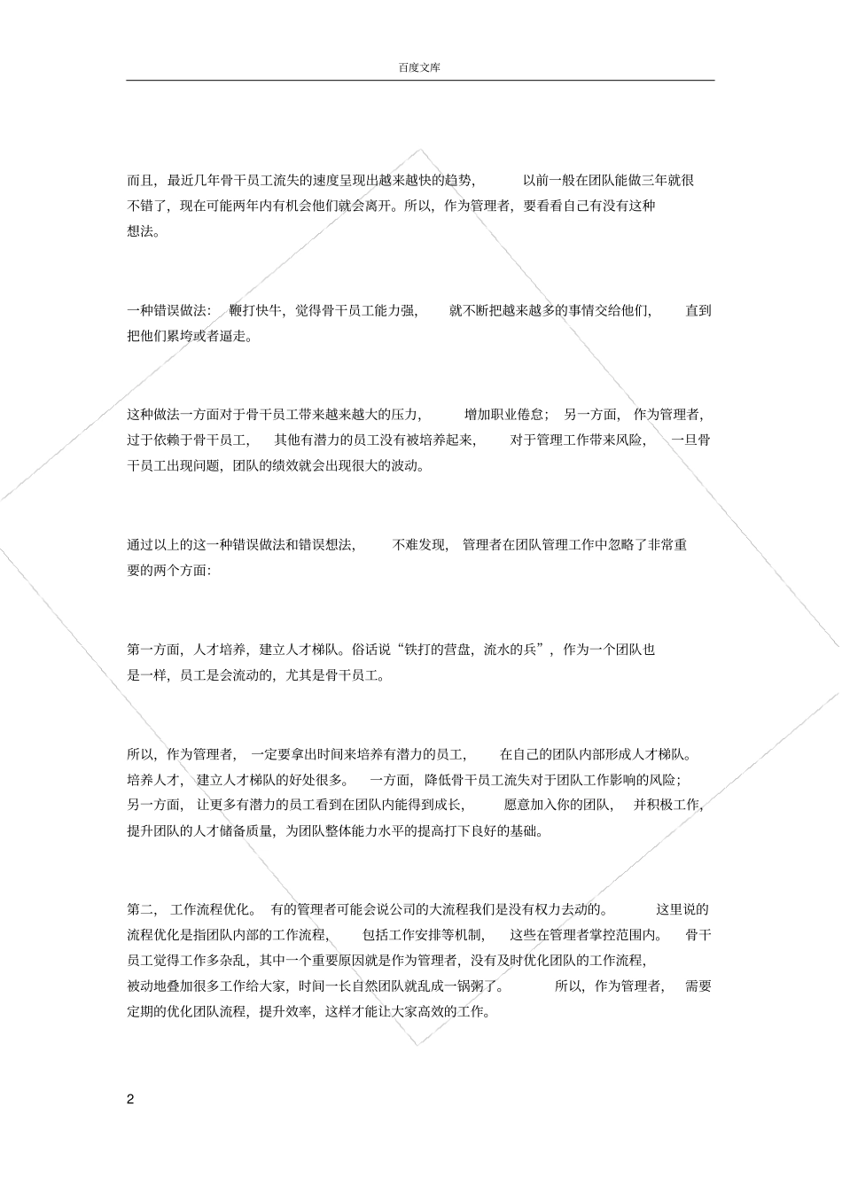 如何管理爱抱怨的骨干员工_第2页