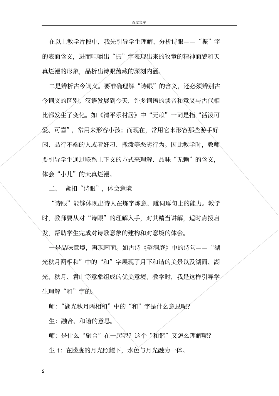 如何紧扣诗眼实施古诗教学_第2页