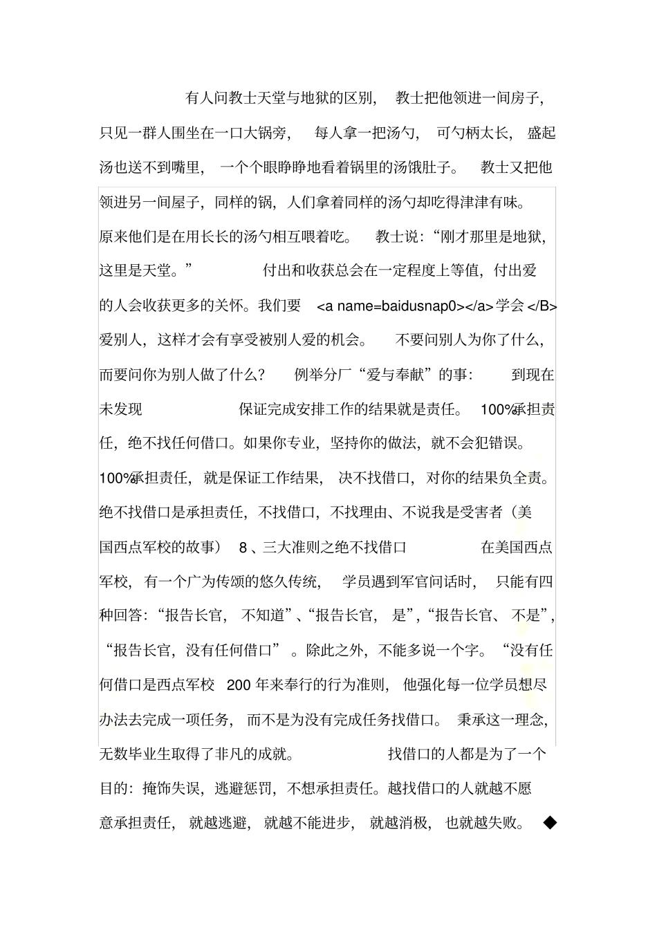 如何管理自己的心态_第2页