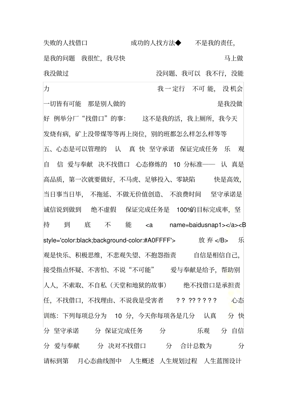 如何管理自己的心态_第3页