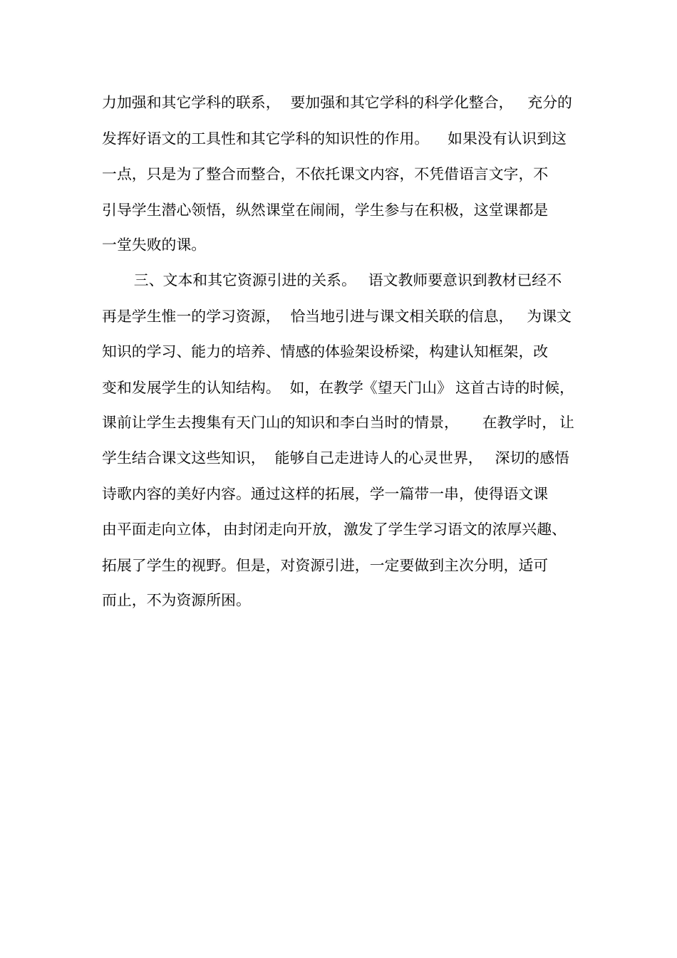 如何练好普通话,如何教好小学语文汇总_第2页