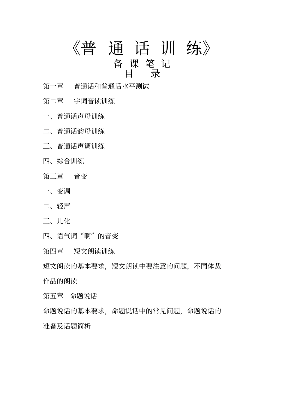 如何练好普通话,如何教好小学语文汇总_第3页