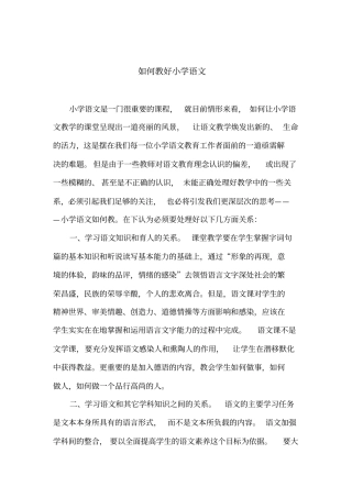 如何练好普通话,如何教好小学语文汇总