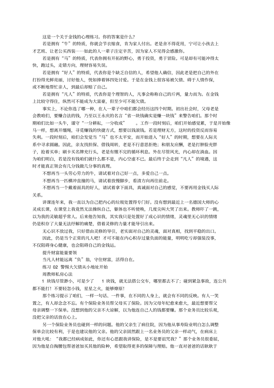 如何练就有钱人的金钱体质_第2页