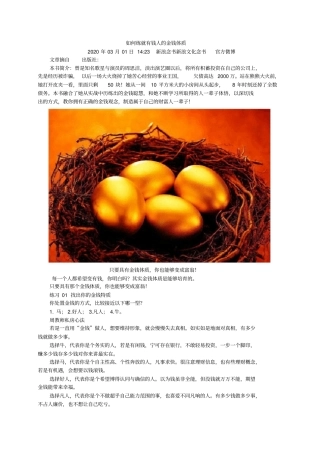 如何练就有钱人的金钱体质