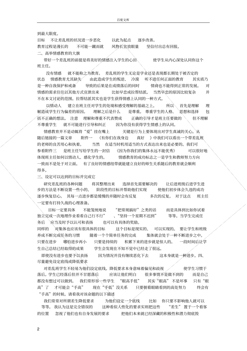 如何管理差班学生_第2页