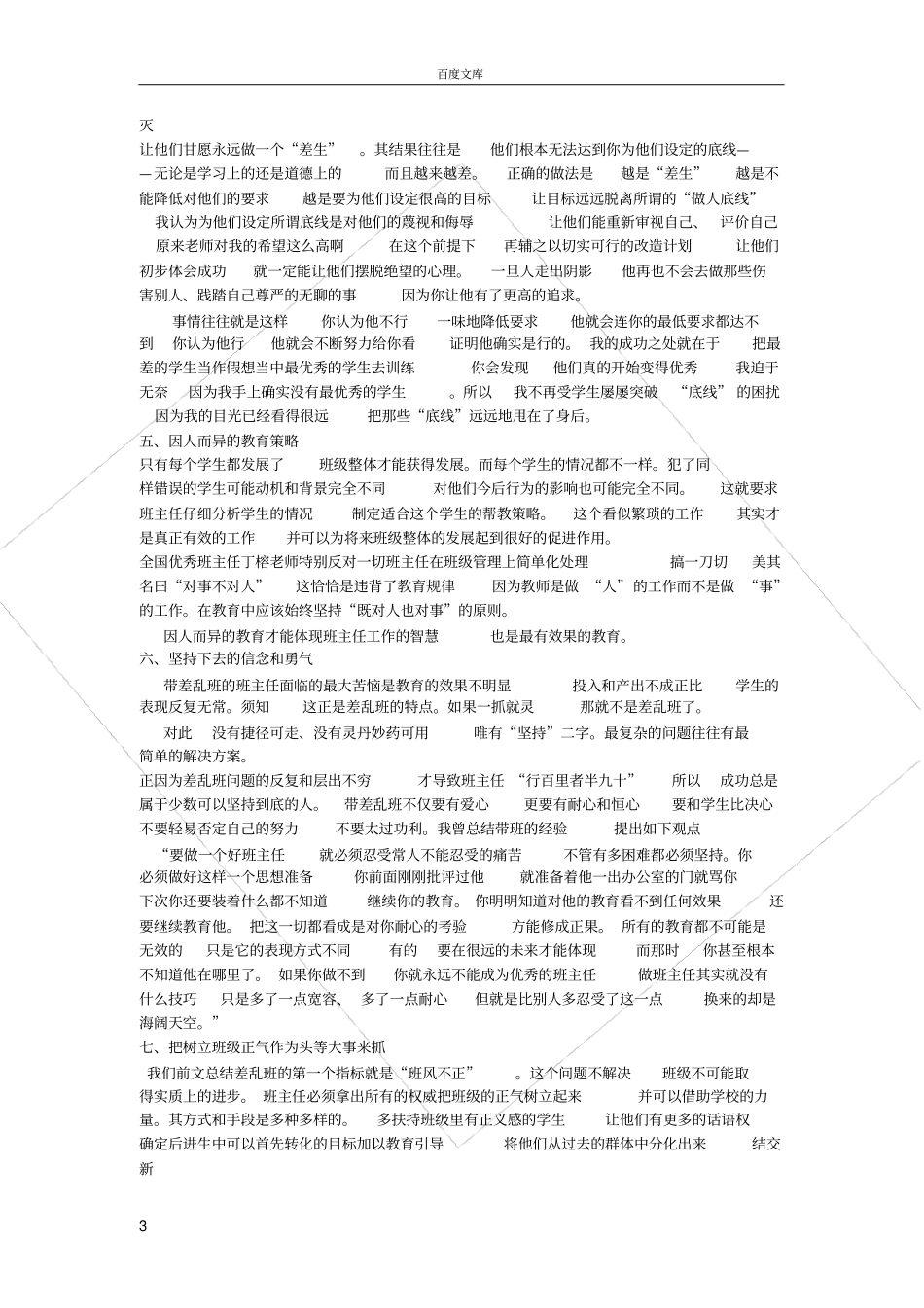 如何管理差班学生_第3页