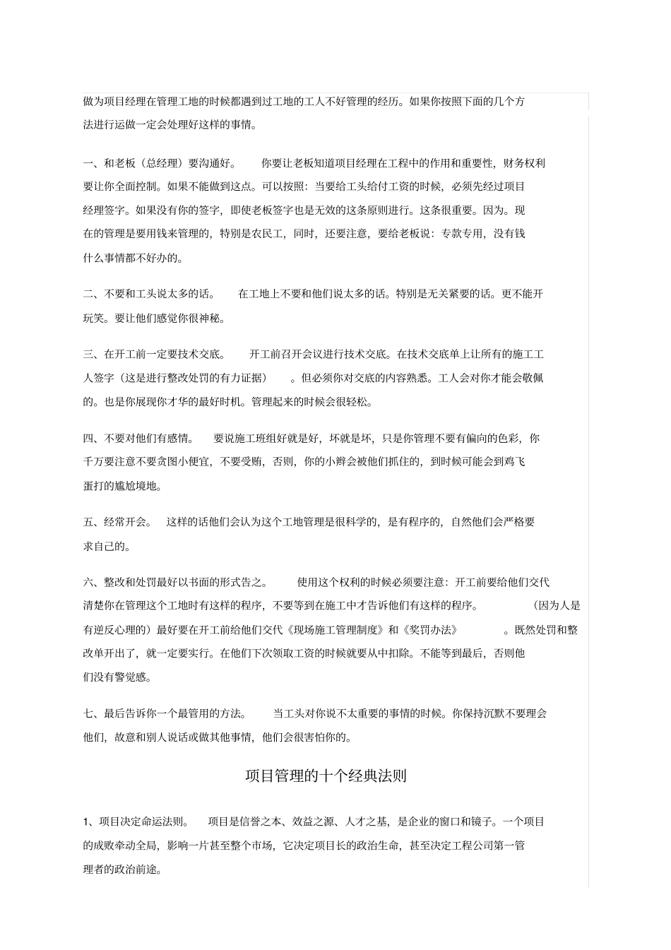 如何管理工地上的工人_第1页