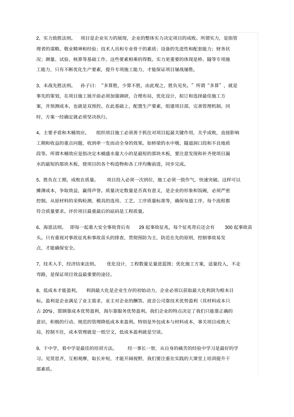 如何管理工地上的工人_第2页