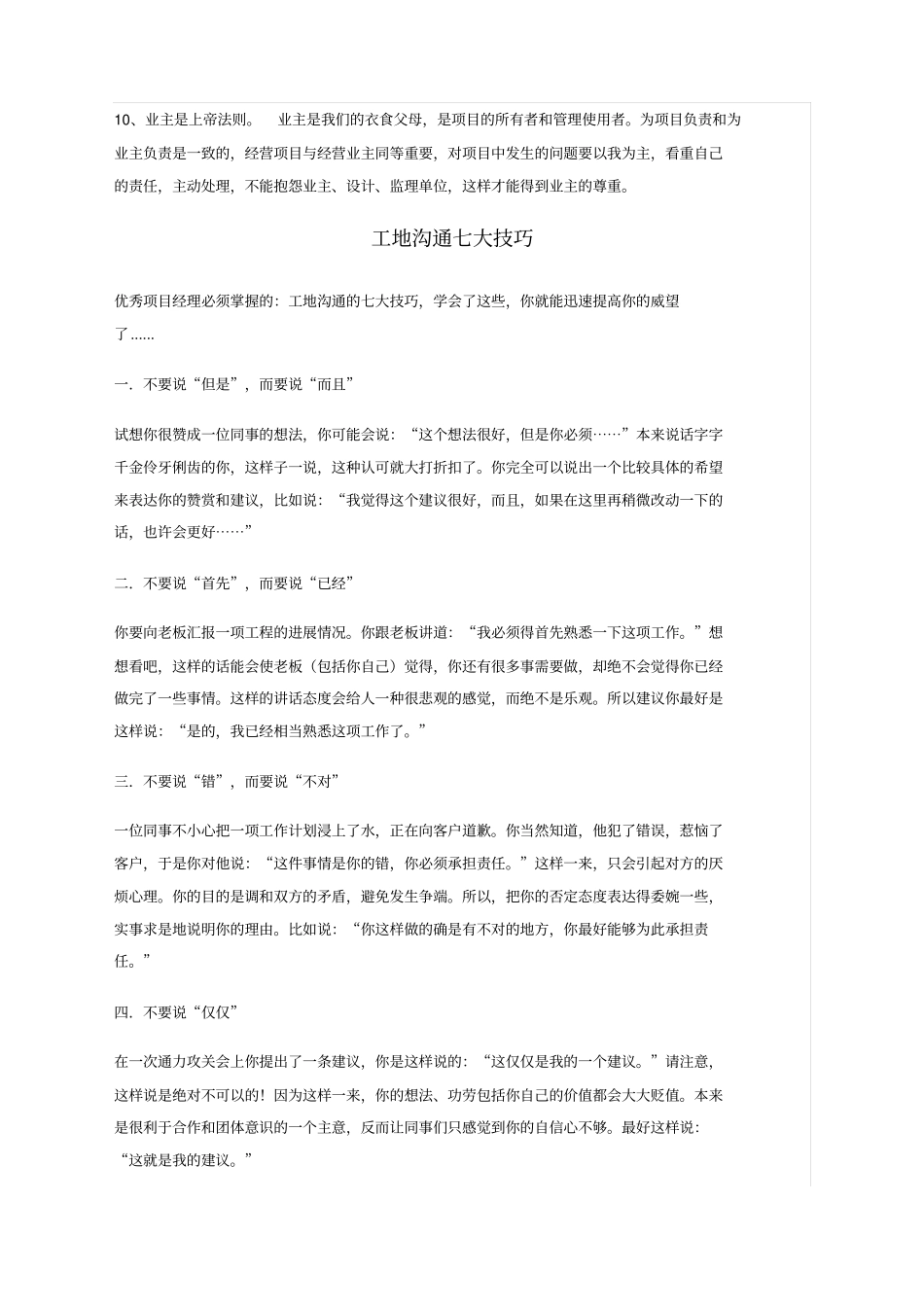 如何管理工地上的工人_第3页