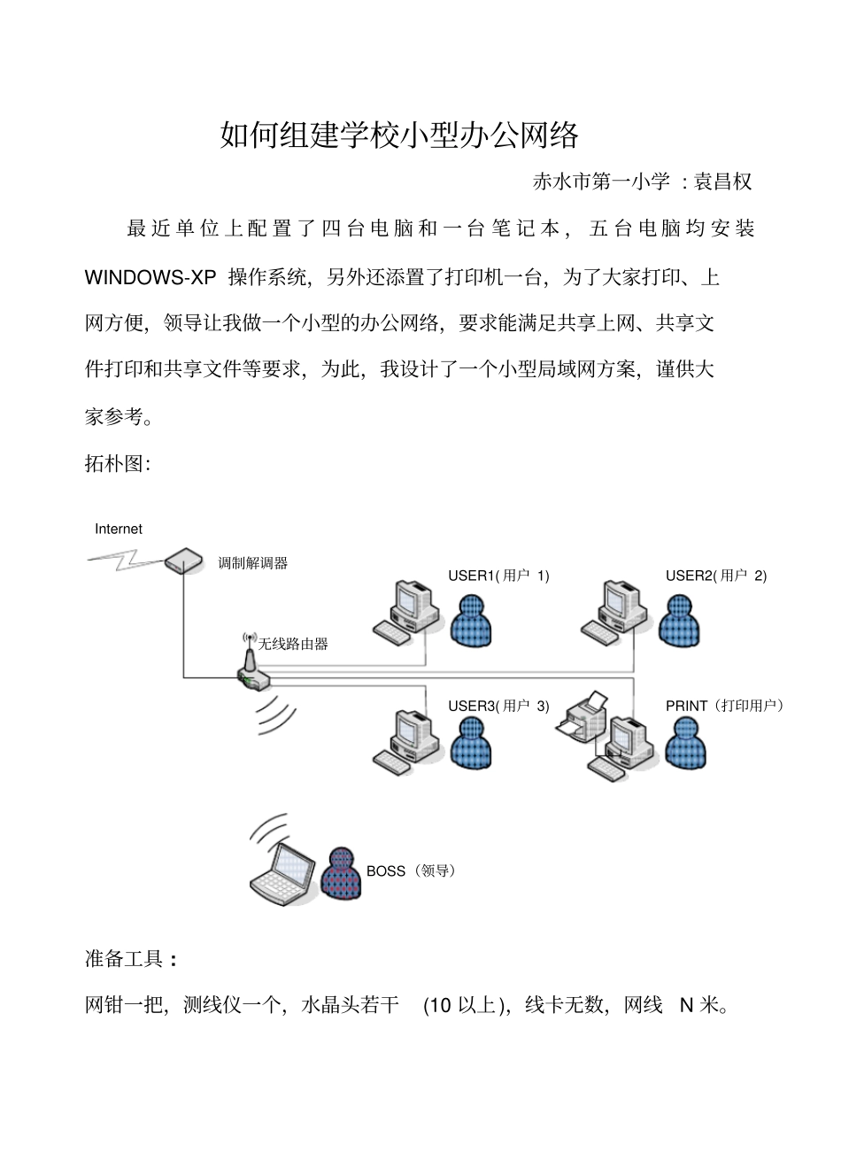 如何组建小型办公网络_第1页