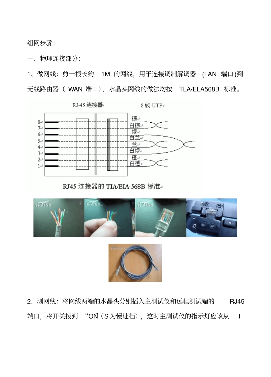 如何组建小型办公网络_第2页