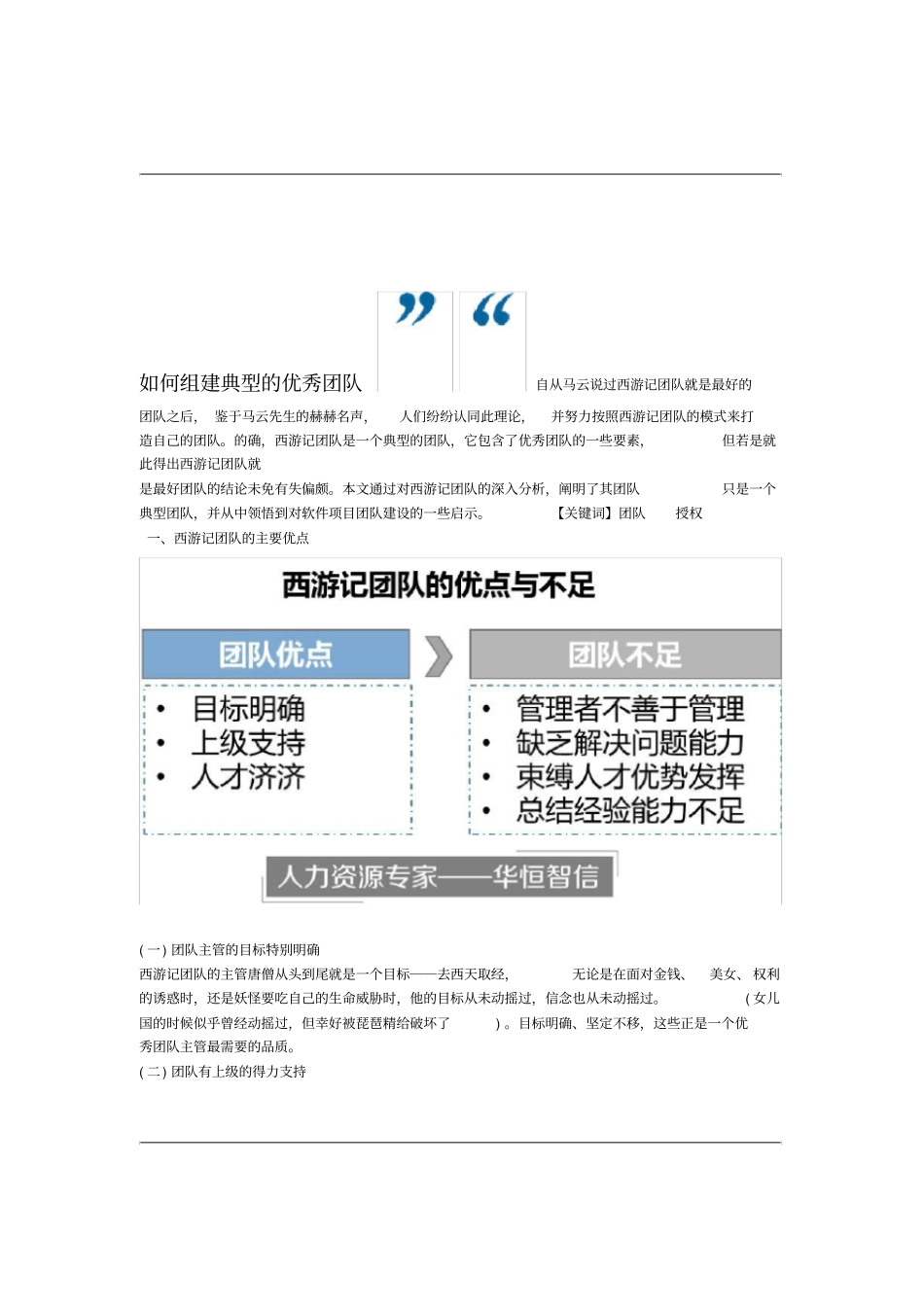 如何组建典型的优秀团队_第1页