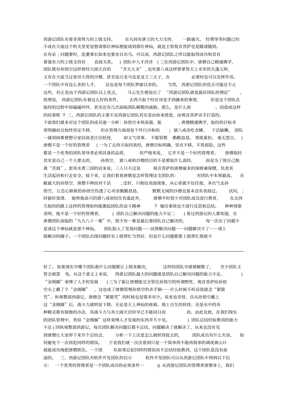 如何组建典型的优秀团队_第2页