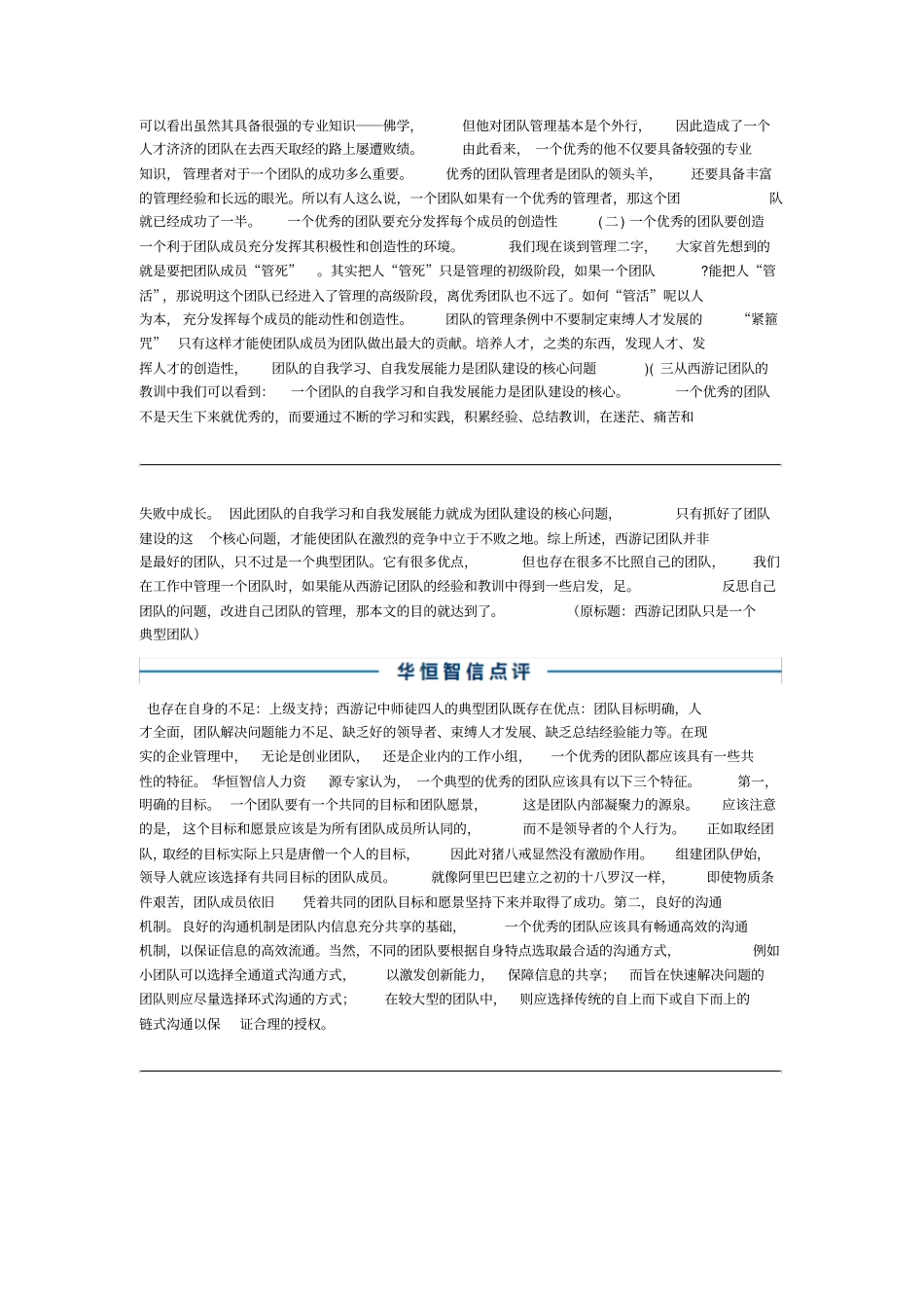 如何组建典型的优秀团队_第3页