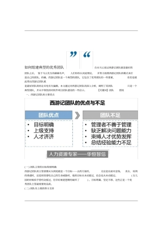 如何组建典型的优秀团队