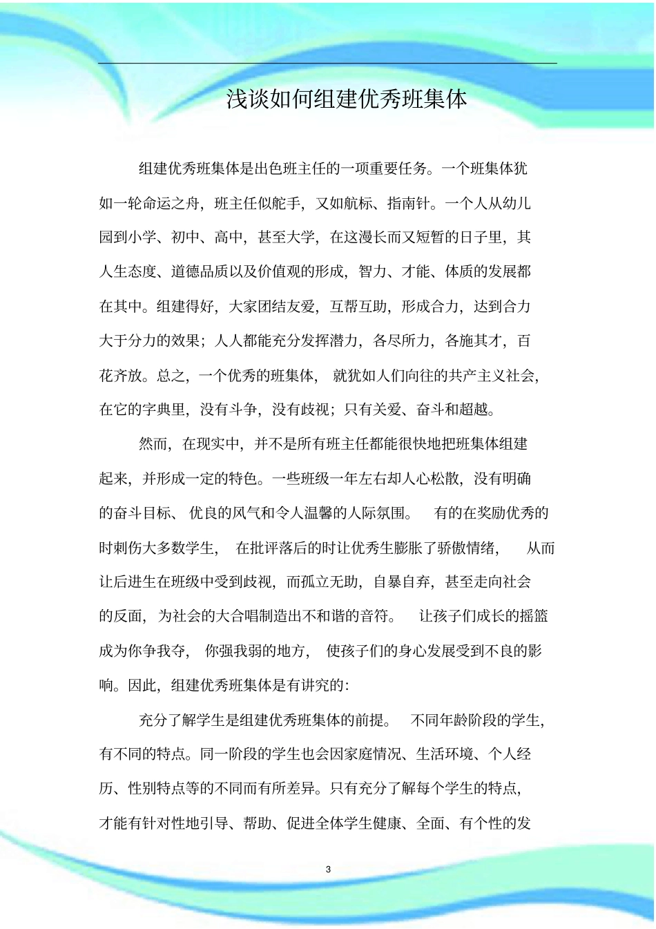 如何组建新的班集体_第3页