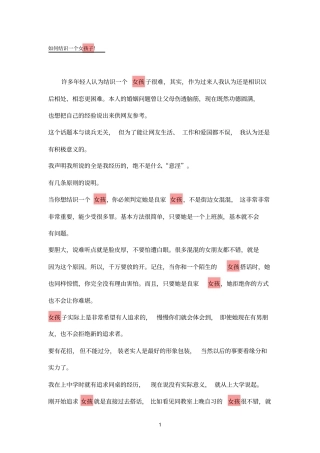 如何结识一个女孩子