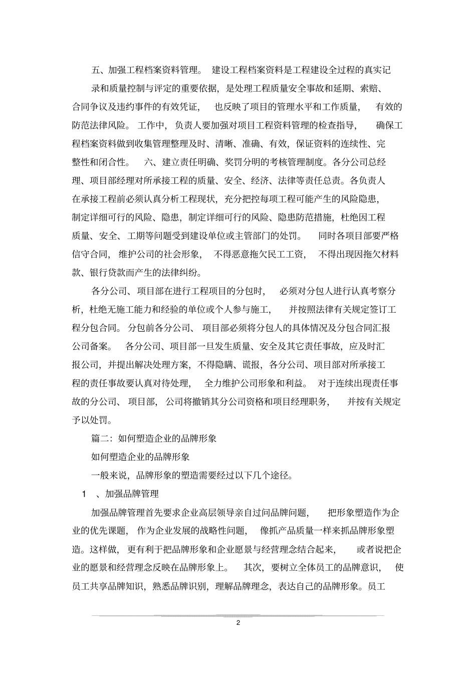 如何维护品牌形象_第2页