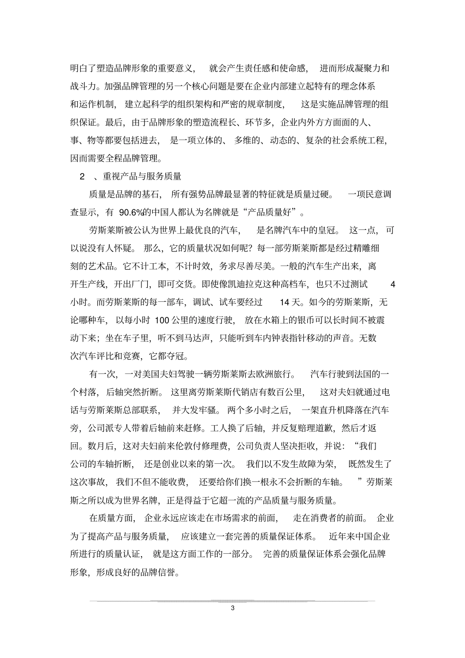 如何维护品牌形象_第3页