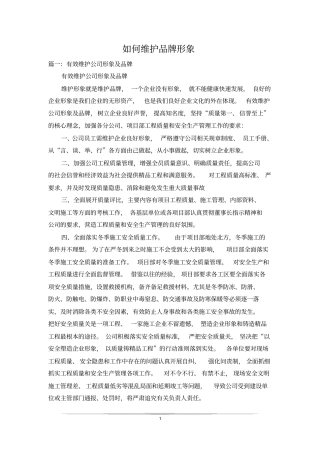 如何维护品牌形象