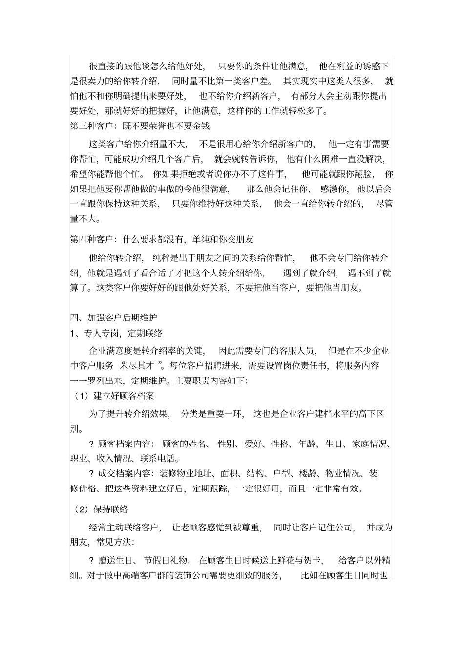 如何维护老客户_第2页