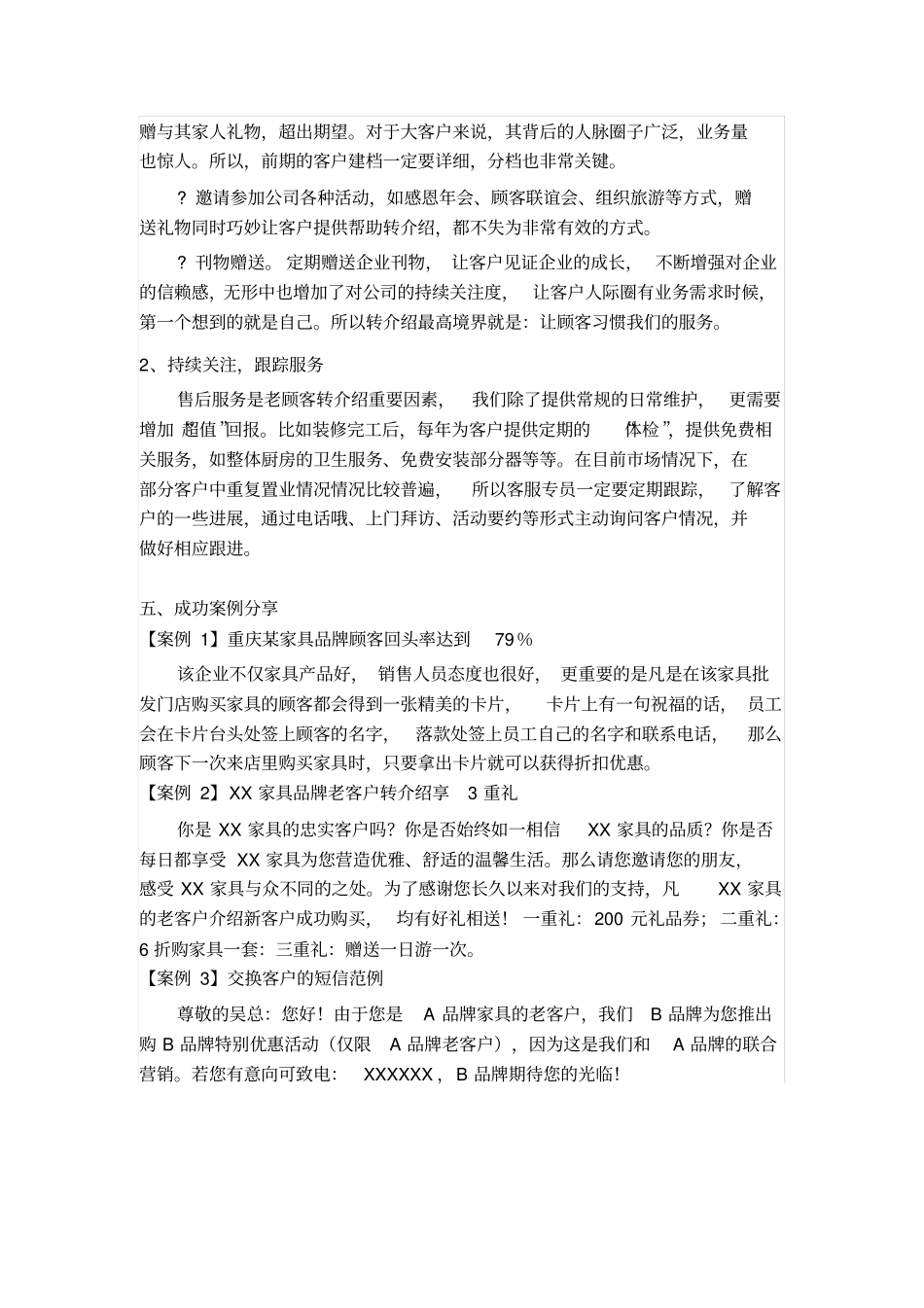 如何维护老客户_第3页