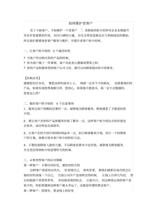 如何维护老客户