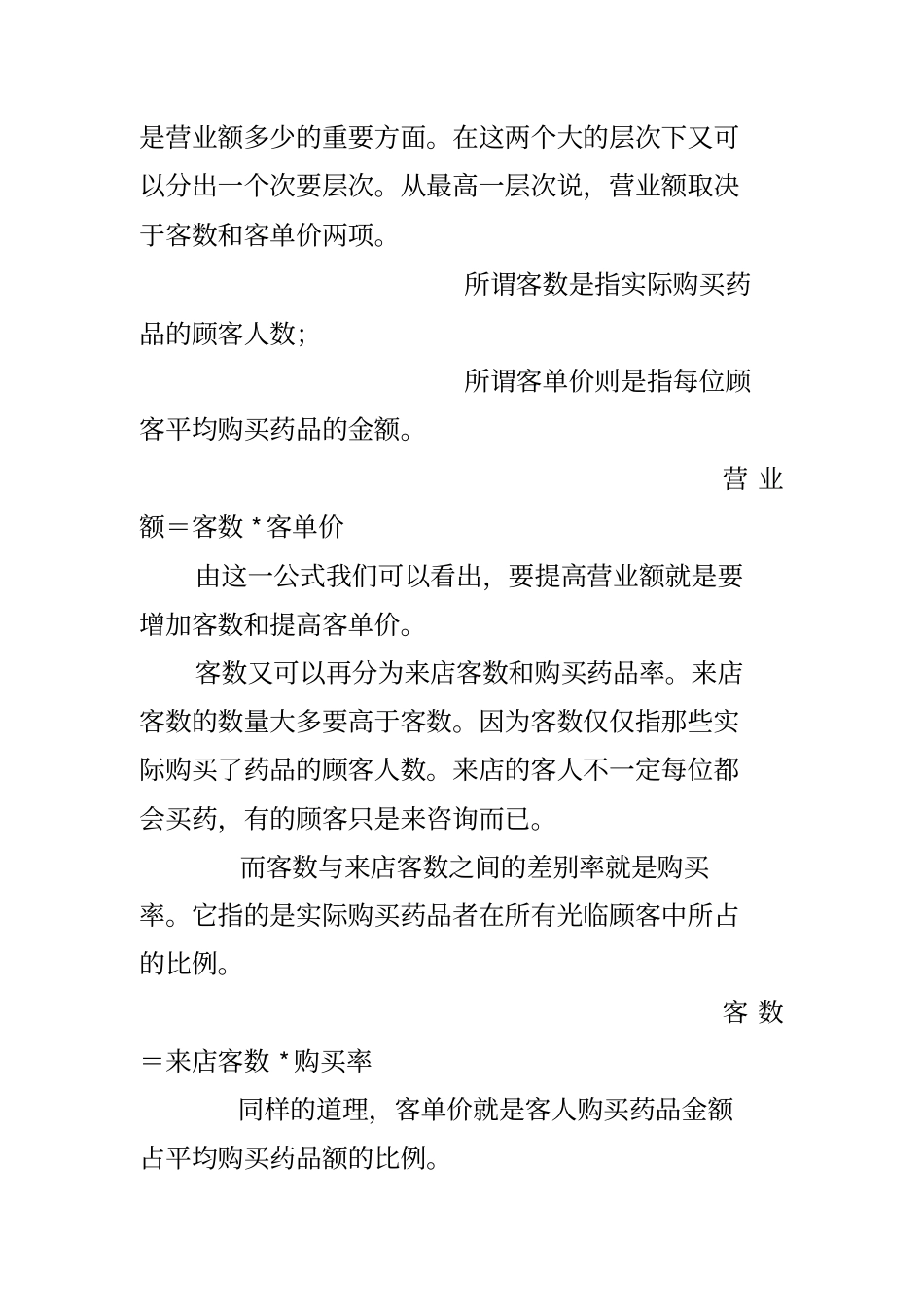 如何经营好一家药店_第3页