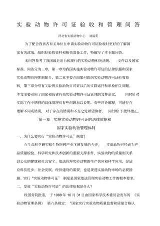 如何组织试验动物许可证验收资料