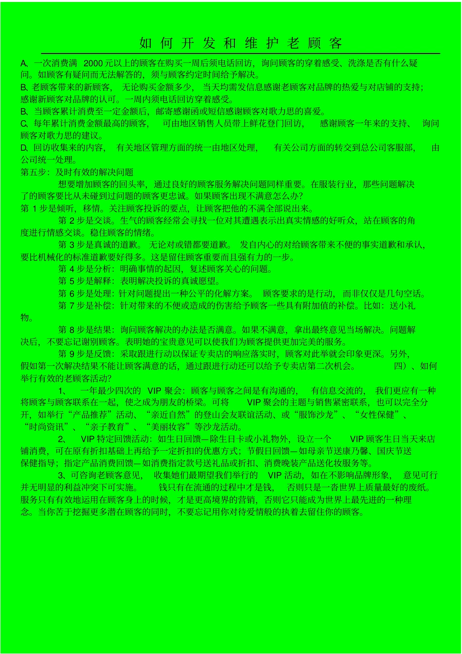 如何维护老顾客_第3页